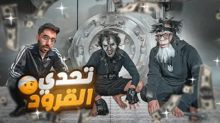 القرود داهموا فلة باور!!😱 اول شخص يعيش له 3000$ 💸( تحدي القرود الاسطوري🔥😂)