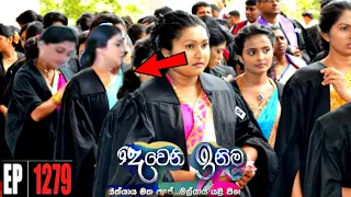 Deweni inima | Episode 1280 24 March 2022