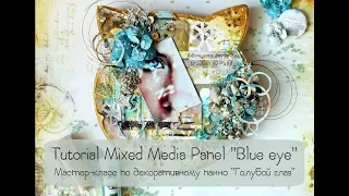 Tutorial Mixed Media Panel | Мастер-класс "Миксмедийное панно"