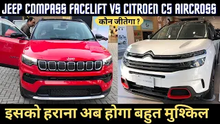 2021 Jeep Compass Facelift vs Citroen C5 Aircross Mileage Interior Exterior Full Comparison