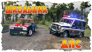 ПОГОНЯ ЗА ШКОЛЬНИКОМ В SPINTIRES