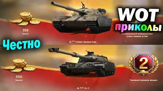 World of Tanks Приколы #134 (Мир Танков Баги Фейлы Смешные Моменты) Wot Танковая Нарезка Вот реплеи
