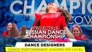 DANCE DESIGNERS ★ PERFORMANCE JUNIORS MID ★ RDC17 ★ Project818 Dance Championship ★ Moscow 2017