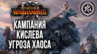 Царица Катарина :: Прохождение за Кислев в Total War Warhammer 3 :: Глава #2