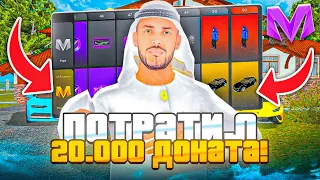 ВАУУ! ЗАДОНАТИЛ 20000 РУБЛЕЙ на МАТРЕШКА РП и КУПИЛ ВСЕ! MATRESHKA RP