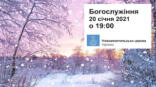 Богослужіння пряме включення у середу, 20 січня 2021 о 19:00