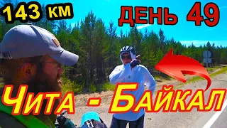 47. 🔥🛣💥На велосипеде через всю Россию, во Владивосток🌏 на велосипеде, Забайкальский Край. Хилок.