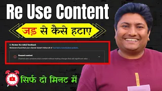 How to Solve Reused Content on YouTube | Reused Content Monetization 🤑