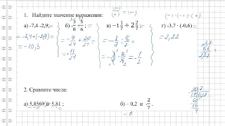 Входная контрольная по математике 7 класс