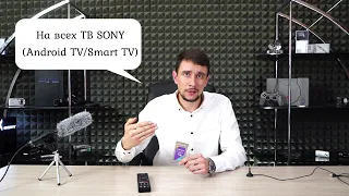 Настройка каналов на SONY BRAVIA