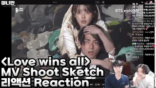 'Love wins all' MV Shoot Sketch Reaction | '러브 윈즈 올' 뮤비 슛 스케치 리액션 | 방탄소년단 뷔 리액션 | 아이유 리액션
