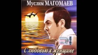 Муслим Магомаев - Возвратись любимая Минус