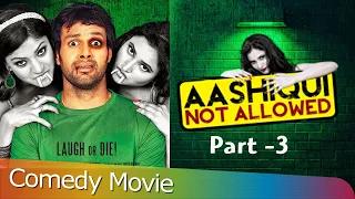 BN Sharma | Gurchet Chitarkar | Punjabi Comedy Movies | Aashiqui Not Allowed | Part 3 | Punjabi Film
