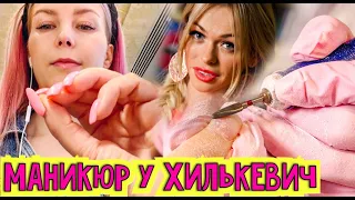 "У ВАС БЫЛ УЖАСНЫЙ МАНИКЮР" - Салон Ани Хилькевич "Культура Маникюра" / Треш-обзор салона красоты