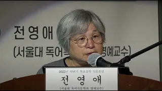 [목요철학 인문포럼] 제821회 "21시간 완판본 공연으로 보는 [파우스트]" - 전영애 명예교수(서울대 독어독문학과)