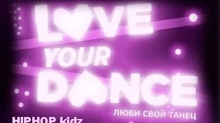 LOVE YOUR DANCE | Маргарита Смоленцева VS Гусакова Дарья