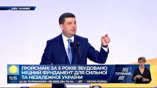 Прем'єр міністр Володимир Гройсман на Форумі "ВІД КРУТ ДО БРЮССЕЛЯ. МИ ЙДЕМО СВОЇМ ШЛЯХОМ"