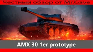 World Of Tanks Blitz/Честный обзор на Amx 30 1er prototype.От ✔Mr.Gave✔