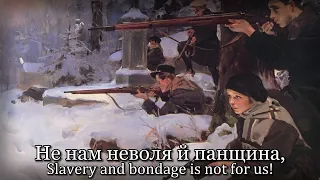 ''Повстань, повстань, народе мій!''- Ukrainan Patriotic song