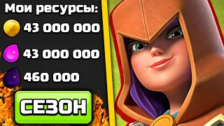 💲ТРАЧУ БАНК СЕЗОНА - НОВЫЙ СКИН КОРОЛЕВА РАЗБОЙНИЦА ► CLASH OF CLANS