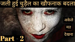 जली हुई चुड़ैल का खौफनाक बदला || Part - 2 || Hindi Bhayanak Kahani||bhoot video danger #Darrkiduniya