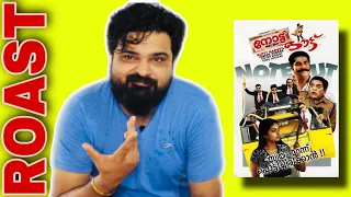 Note Out | ROAST E16 | Malayalam Movie Funny Review | Nishan | Mithra Kurian | Biju kuttan | Suraj