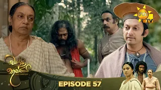 Chandi Kumarihami - චන්ඩි කුමාරිහාමි | Episode 57 | 2023-12-30 | Hiru TV