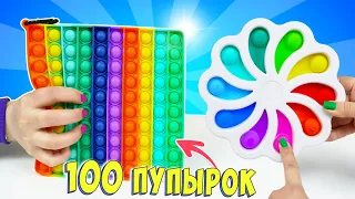 ГИГАНТСКИЙ АНТИСТРЕСС POP IT 100 Пупырышек 😱 20 Новых ЧЕЛЛЕНДЖ АНТИСТРЕССОВ из КИТАЯ