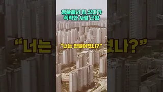 영끌해서 집 샀다가 폭락한 사람 근황