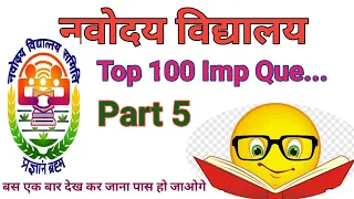 🔥|| Part 5 || 100 Most Important Maths Questions for Navodaya vidyalaya Exam Class 6 | 29 APRIL Exam