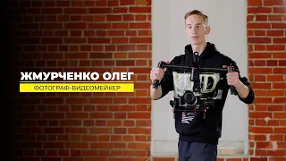 Жмурченко Олег/ ФОТОГРАФ-VИДЕОМЕЙКЕР| рекламный ролик