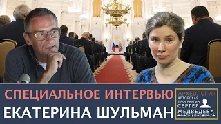 Екатерина Шульман: "Безумие носит стратегический характер" | Проект Сергея Медведева