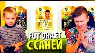 САНЯ, ЧТО ТЫ ТВОРИШЬ ? | FUT DRAFT С САНЕЙ | FIFA 16