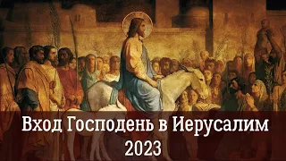 Неделя Ваий 2023: ветер Пасхи дует нам в лица | Вход Господень в Иерусалим 2023| Вербное Воскресенье
