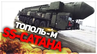 Русский комплекс РС-24 Ярс и Тополь М это занозы в )I(опе у США a что тогда SS-18 Сатана и Авангард?