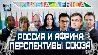 Дружба России и Африки | Перспективы партнерства в нефтяной сфере | Дискуссия экспертов ИРТТЭК