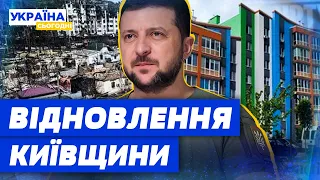 Зеленський оглянув ВІДНОВЛЕНІ будинки в Ірпені! Річниця звільнення Київщини від окупації!