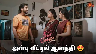 அன்பு அம்மா பாத்தா அவ்ளோ தான் 😷 |  Singappenne - Semma Scene | 06 March  2024 | Sun TV