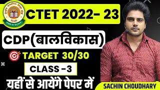 CTET December CDP class 3 by Sachin choudhary live 8pm