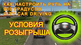 Как сделать руль на 900 градусов. Genius Speed Wheel 3. 3 серия + условия розыгрыша.