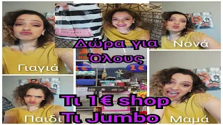 Τι να ψωνίσω για Πάσχα όχι από Jumbo άλλα από 1 ευρώ SHOP{jojochannel}#easter #haul