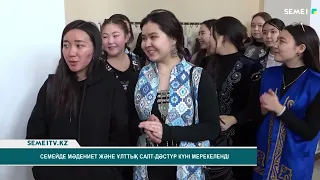 Семейде Мәдениет және ұлттық салт дәстүр күні мерекеленді