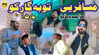 Musafir Ye Tubagar  Ko Funny Video By Pk Plus Vines2023#pkvines #pktv #pkplusvines