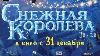 ОФИЦИАЛЬНЫЙ ТРЕЙЛЕР КАНАЛА ПРО СНЕЖНУЮ КОРОЛЕВУ!