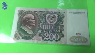 Банкнота 200 рублей 1991 года .СССР. #548