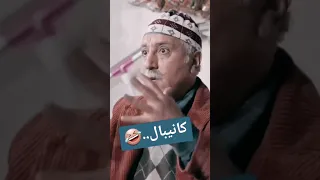 كوميديا كبور و فتيحة 🤣