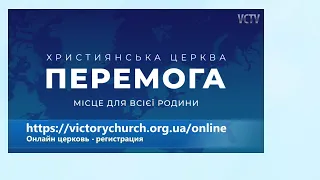 Сурдопереклад 25.04.2021 служіння церкви «Перемога» - жестовою мовою