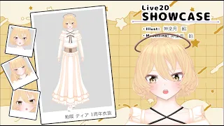 【Live2DShowcase】粕喫ティア様ver2.0　１周年記念衣装【お仕事報告】