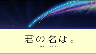 Zen Zen Zense - Radwimps || Kimi No Nawa || [KAN/ROM/ENG]