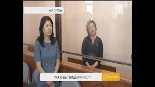 Түрмеде кітап жазған вице-министр